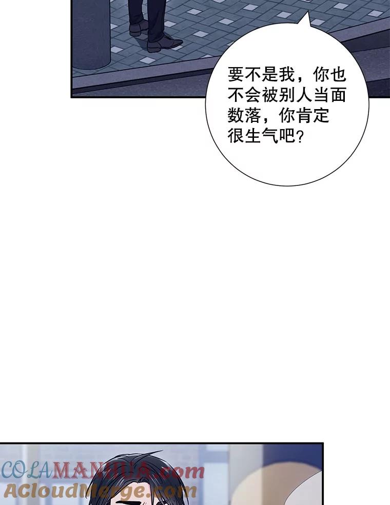 《称兄道弟》30.告诉他我的故事 第73页