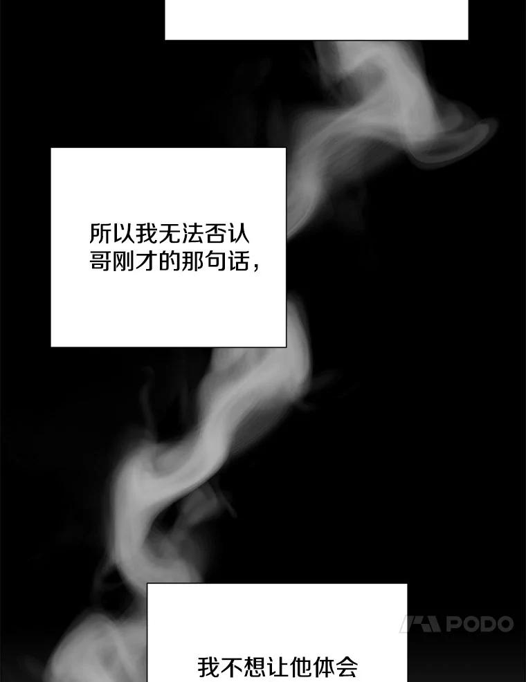 《称兄道弟》30.告诉他我的故事 第80页