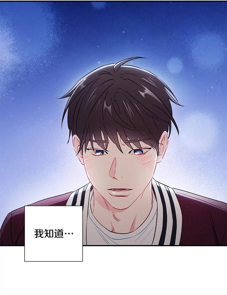 《称兄道弟》30.告诉他我的故事 第75页