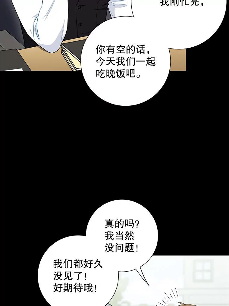 《称兄道弟》30.告诉他我的故事 第6页