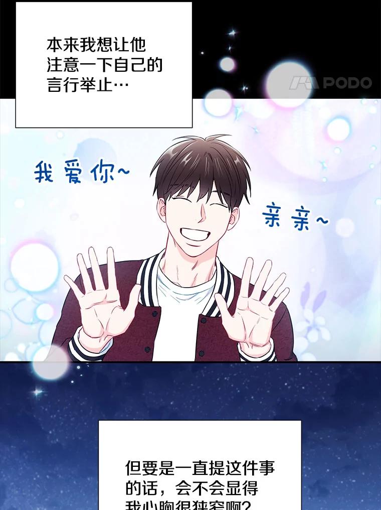 《称兄道弟》30.告诉他我的故事 第38页