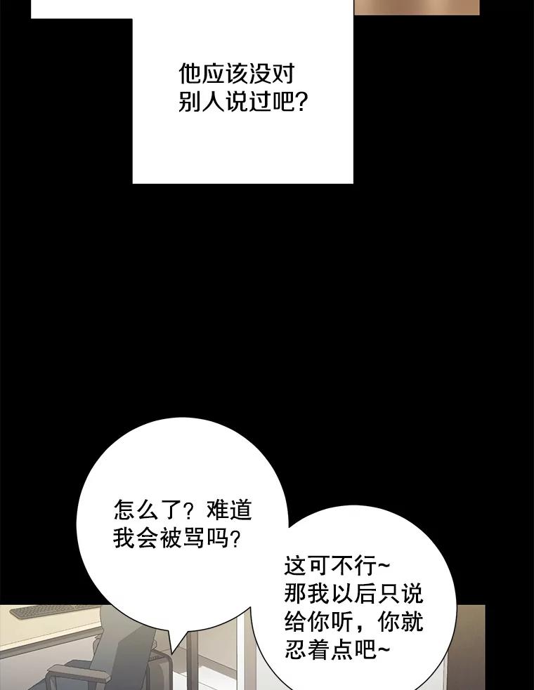 《称兄道弟》30.告诉他我的故事 第24页