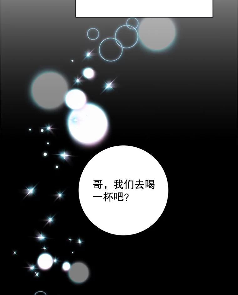 《称兄道弟》30.告诉他我的故事 第95页