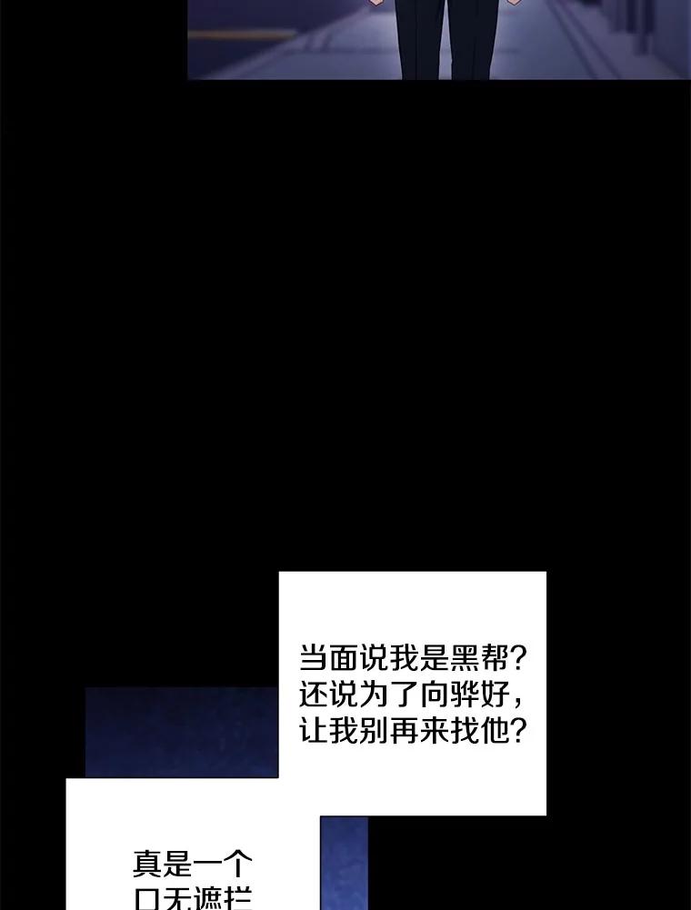 《称兄道弟》30.告诉他我的故事 第63页