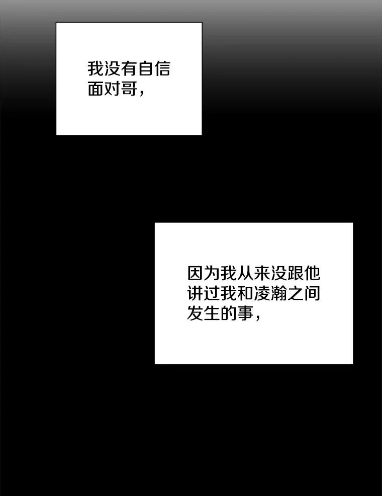 《称兄道弟》30.告诉他我的故事 第83页