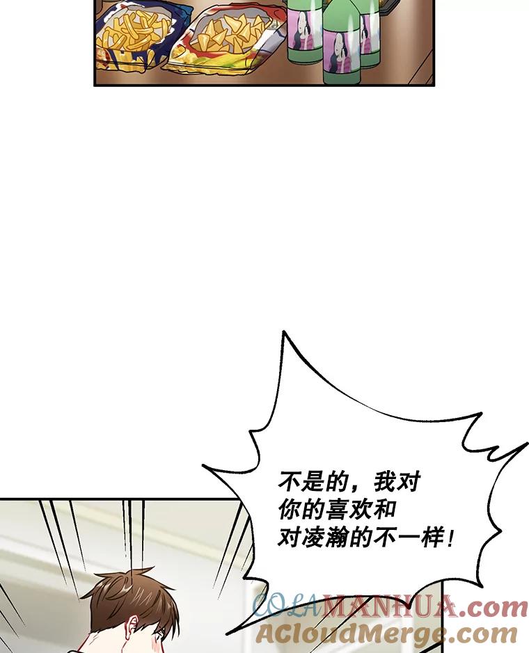 《称兄道弟》31.我和凌瀚 第79页