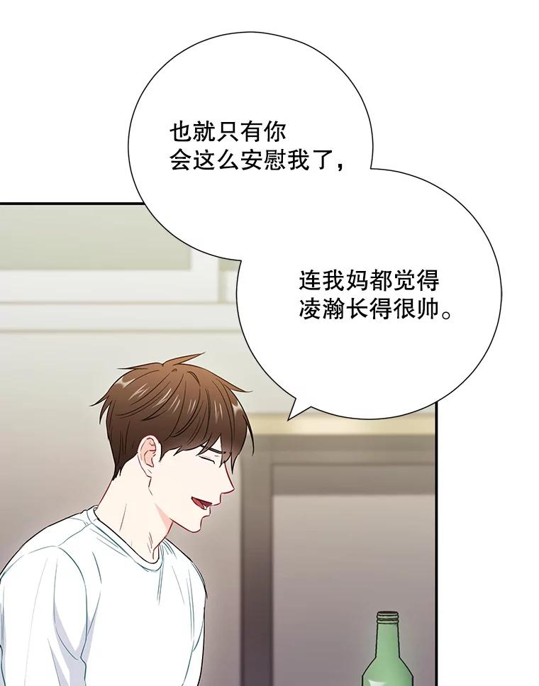 《称兄道弟》31.我和凌瀚 第33页