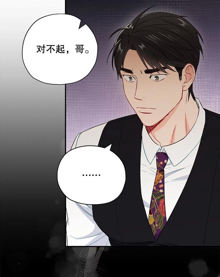 《称兄道弟》31.我和凌瀚 第53页