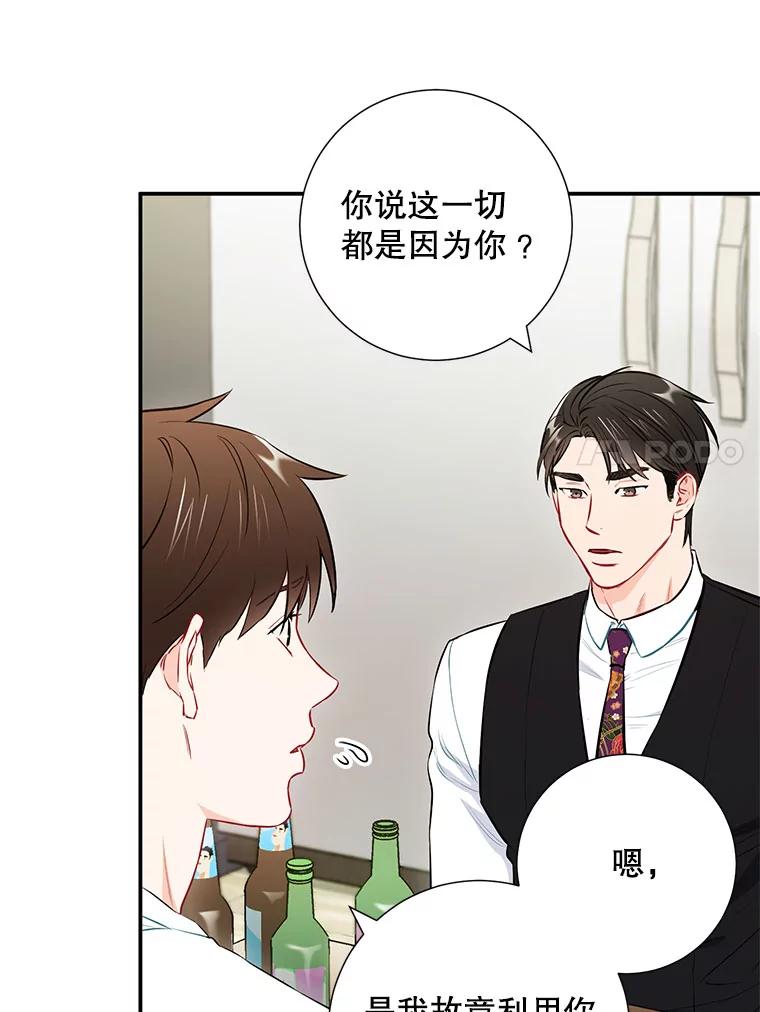 《称兄道弟》31.我和凌瀚 第68页
