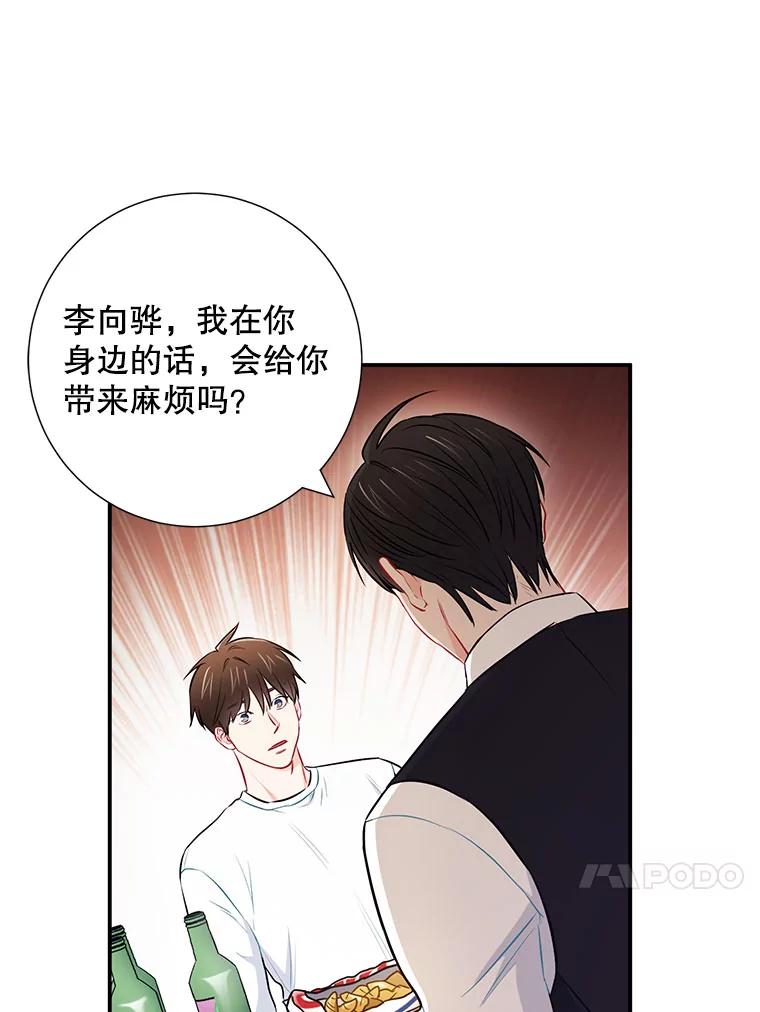 《称兄道弟》31.我和凌瀚 第74页