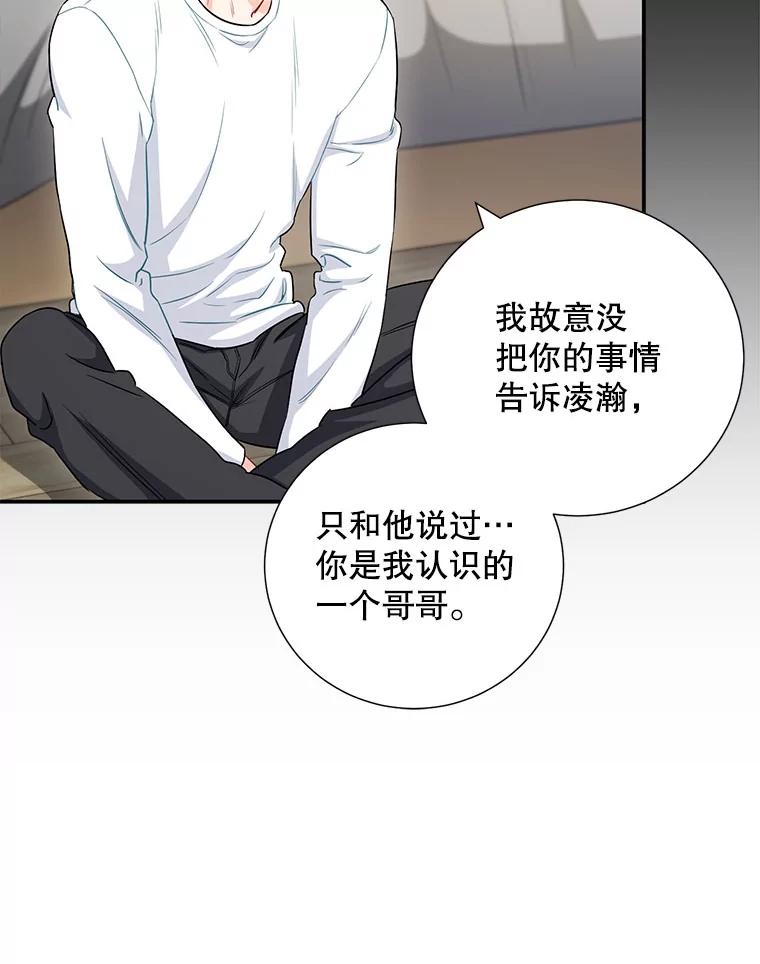 《称兄道弟》31.我和凌瀚 第56页