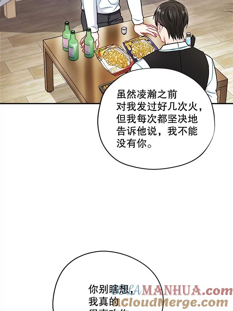 《称兄道弟》31.我和凌瀚 第76页