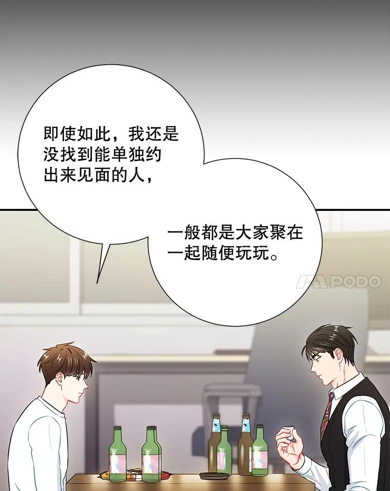 《称兄道弟》31.我和凌瀚 第51页