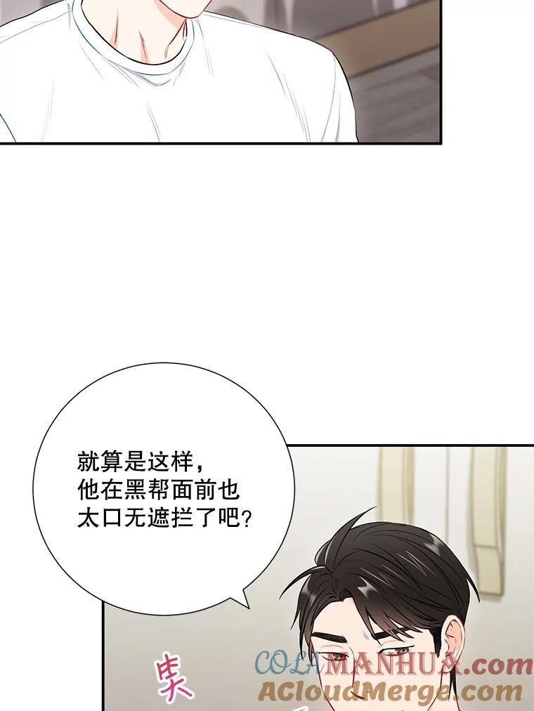 《称兄道弟》31.我和凌瀚 第70页