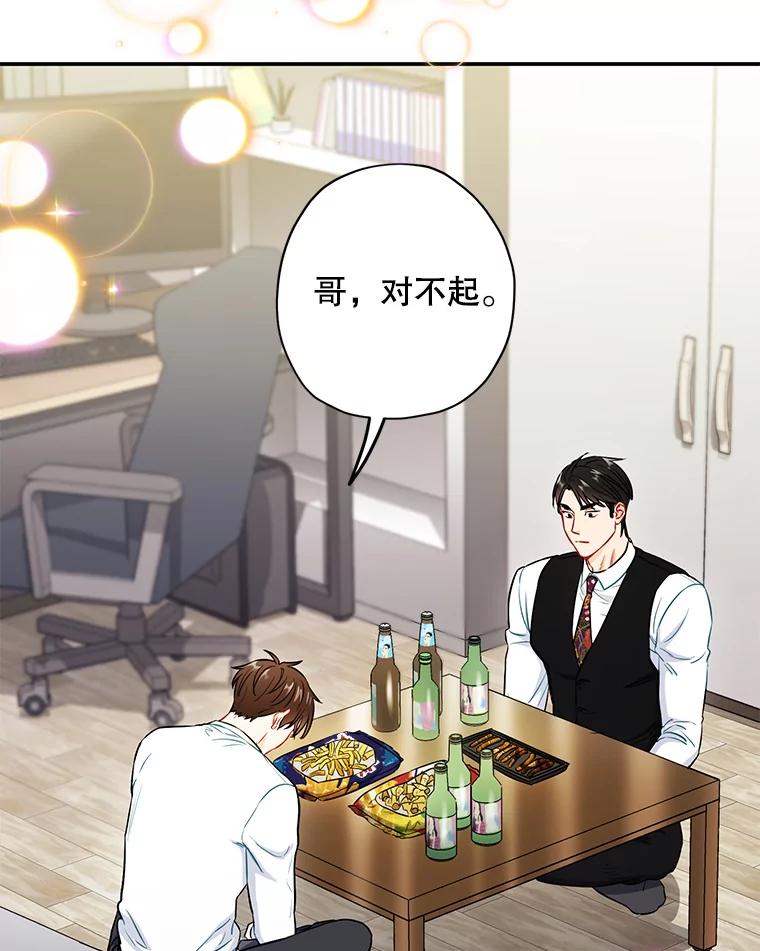 《称兄道弟》31.我和凌瀚 第63页