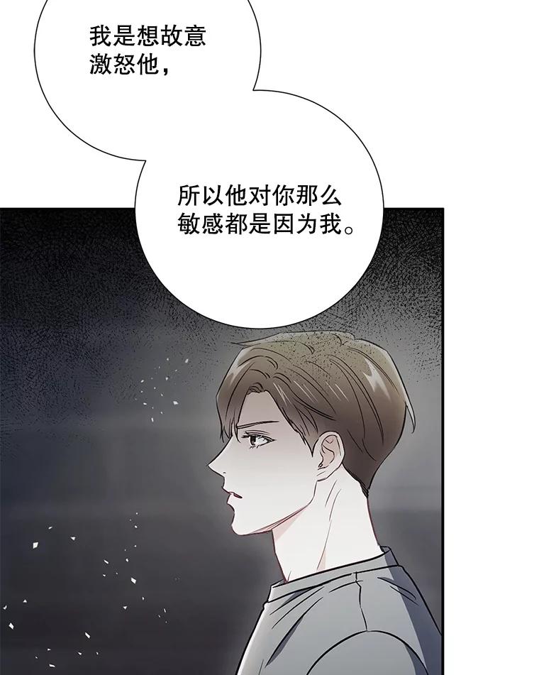 《称兄道弟》31.我和凌瀚 第60页