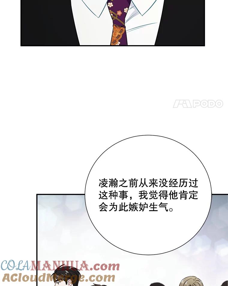 《称兄道弟》31.我和凌瀚 第58页