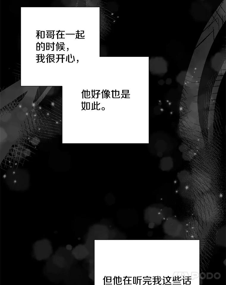 《称兄道弟》31.我和凌瀚 第54页