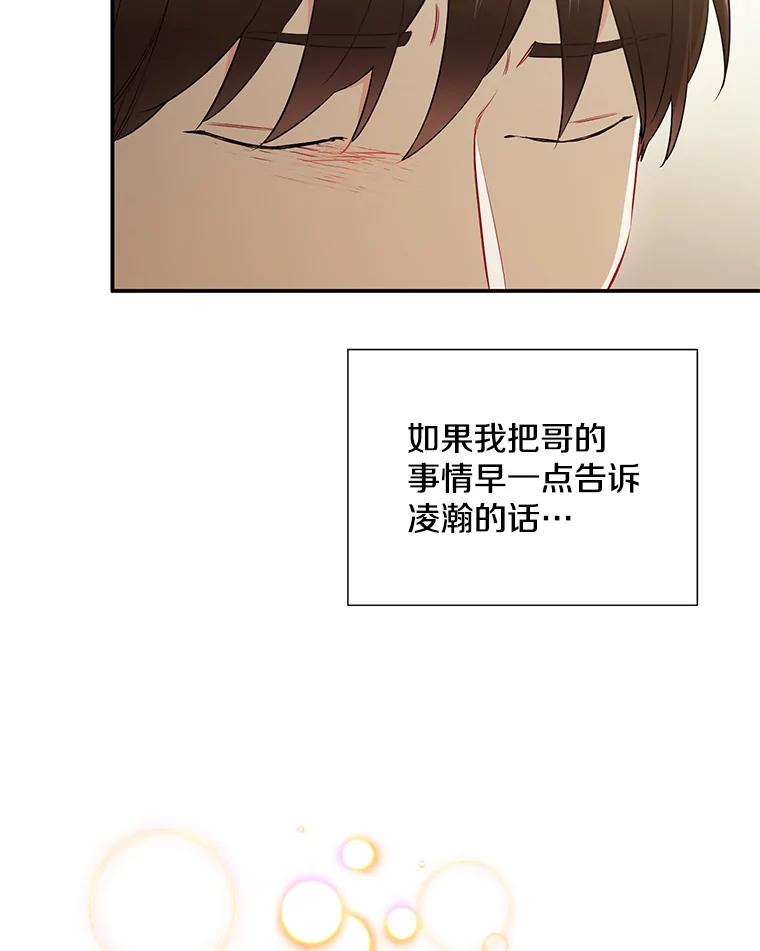 《称兄道弟》31.我和凌瀚 第62页