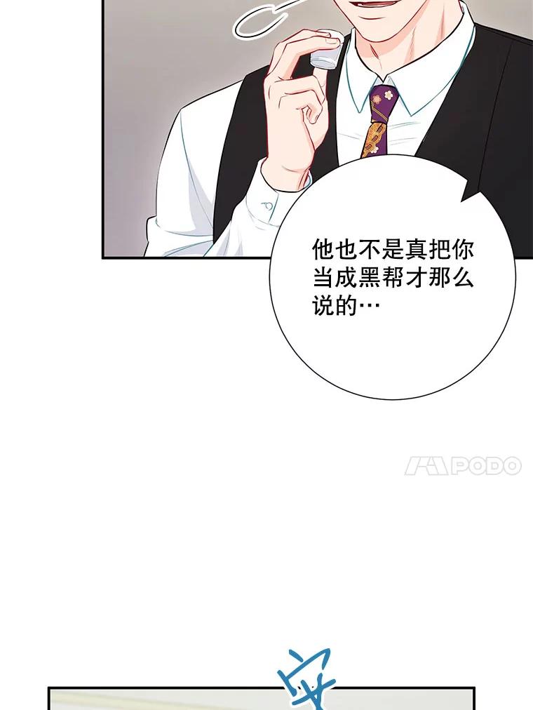 《称兄道弟》31.我和凌瀚 第71页