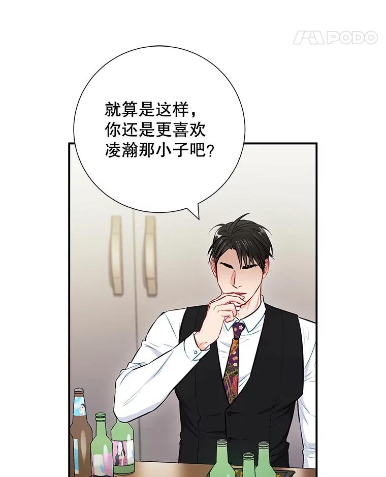 《称兄道弟》31.我和凌瀚 第78页