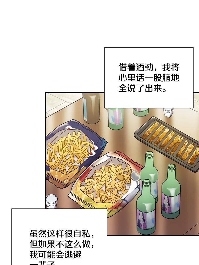 《称兄道弟》31.我和凌瀚 第66页