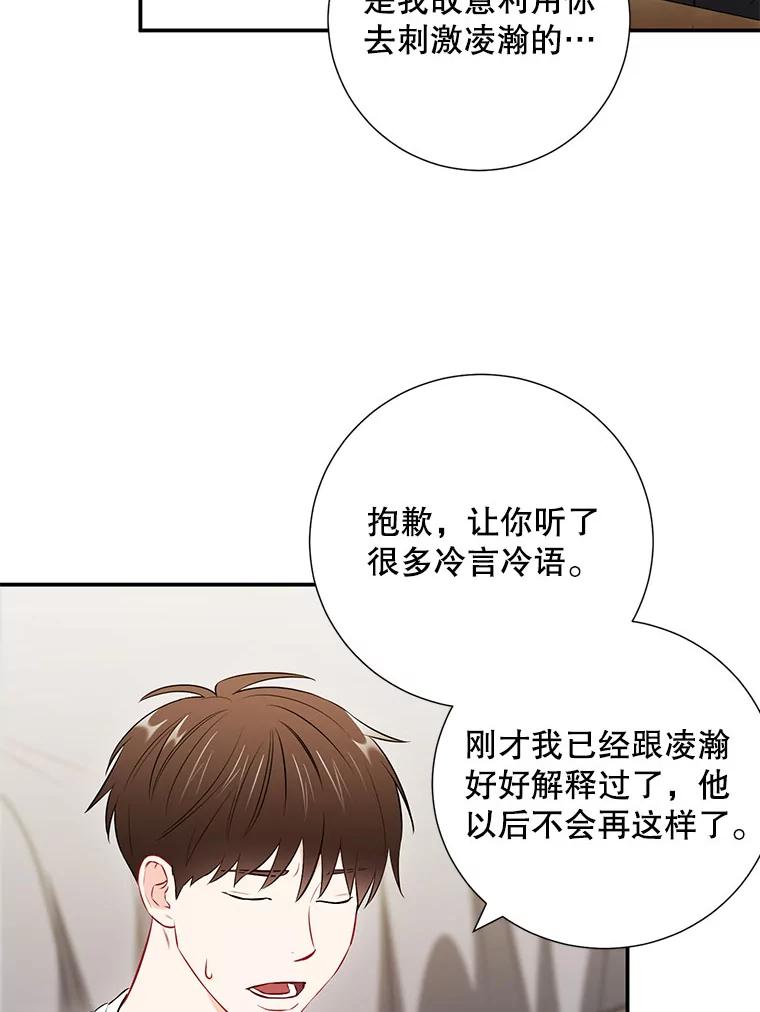 《称兄道弟》31.我和凌瀚 第69页