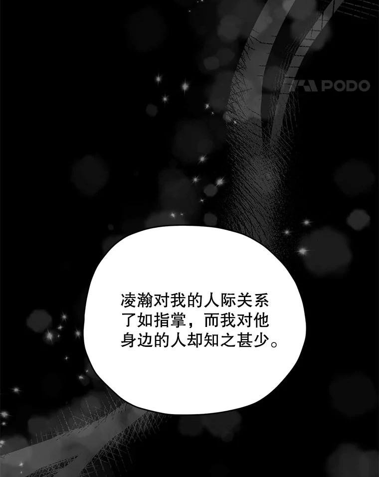《称兄道弟》31.我和凌瀚 第48页