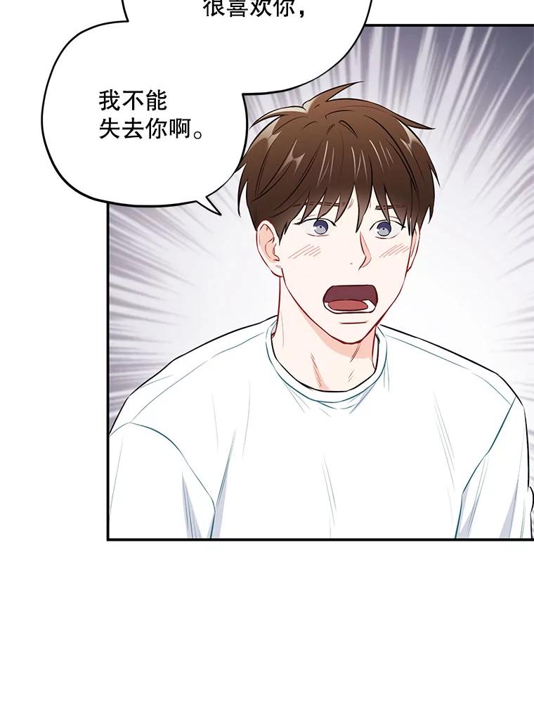 《称兄道弟》31.我和凌瀚 第77页