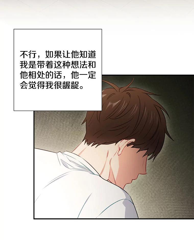 《称兄道弟》32.质问 第17页