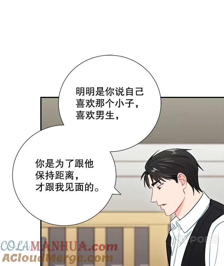 《称兄道弟》32.质问 第82页