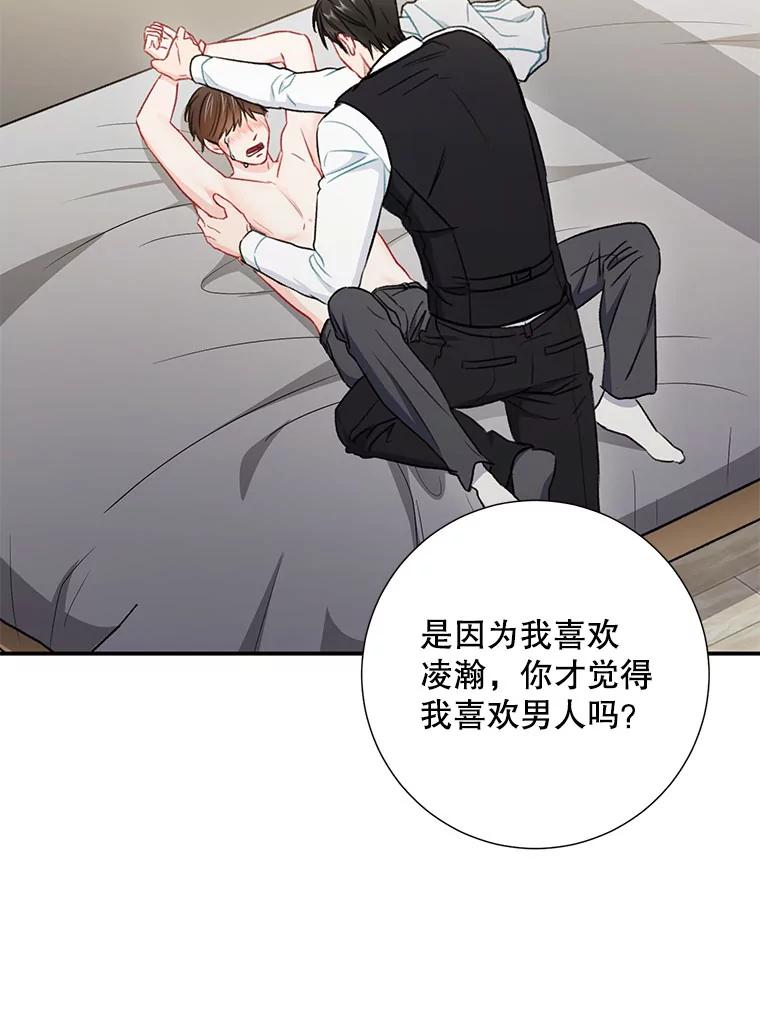 《称兄道弟》32.质问 第75页