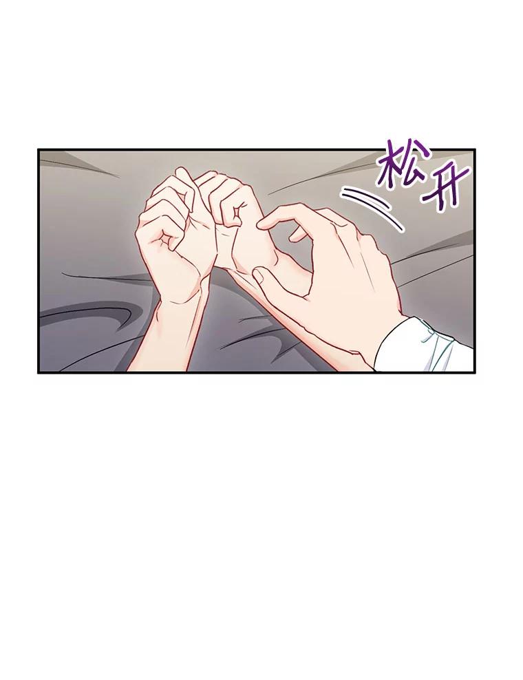 《称兄道弟》32.质问 第77页