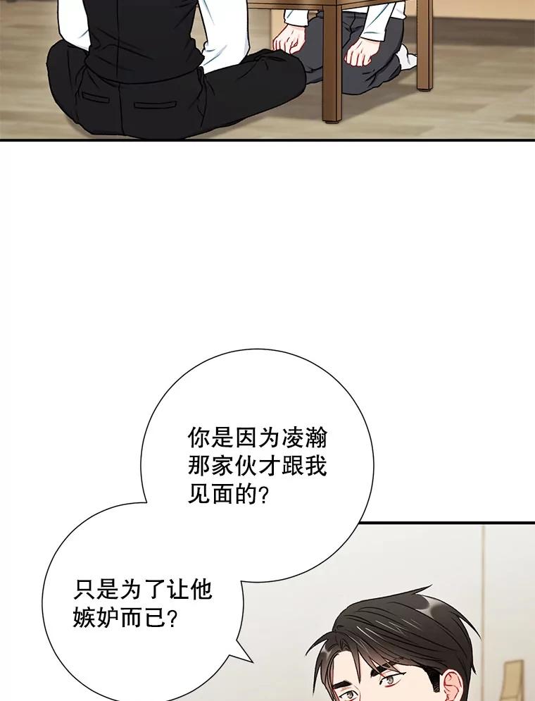 《称兄道弟》32.质问 第21页