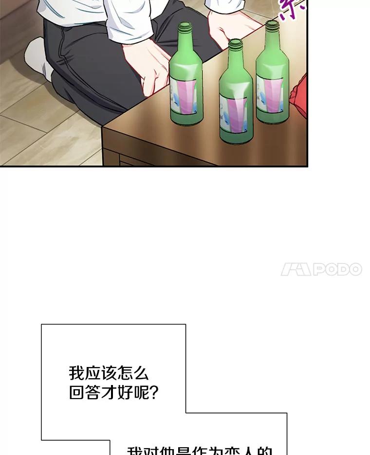 《称兄道弟》32.质问 第15页