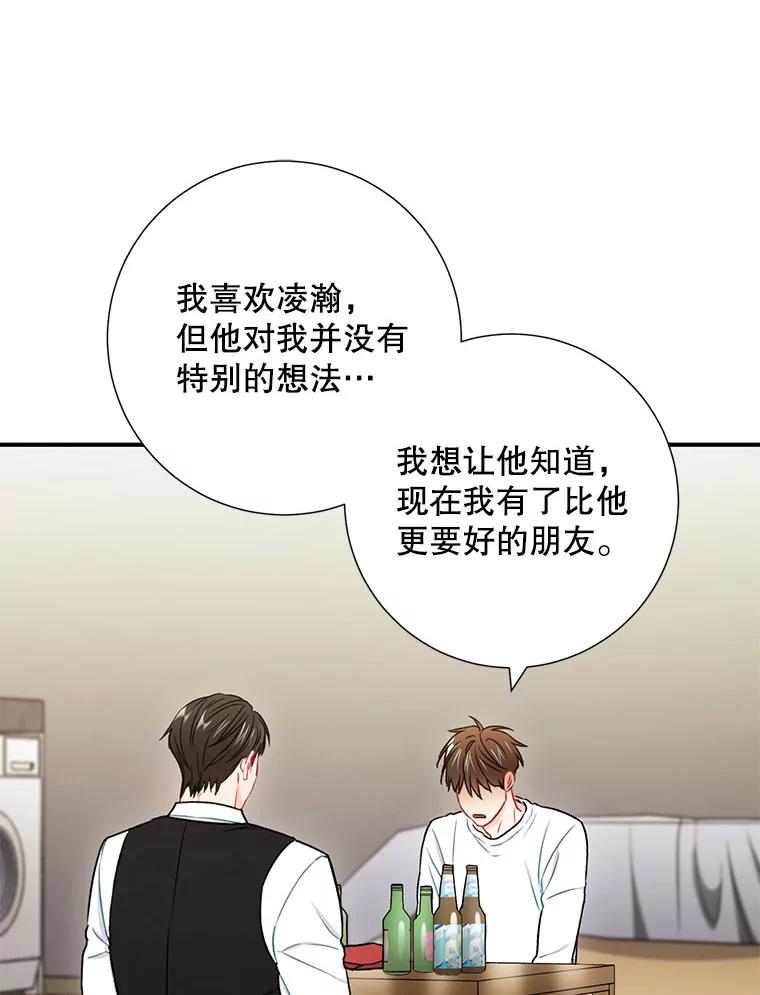 《称兄道弟》32.质问 第20页