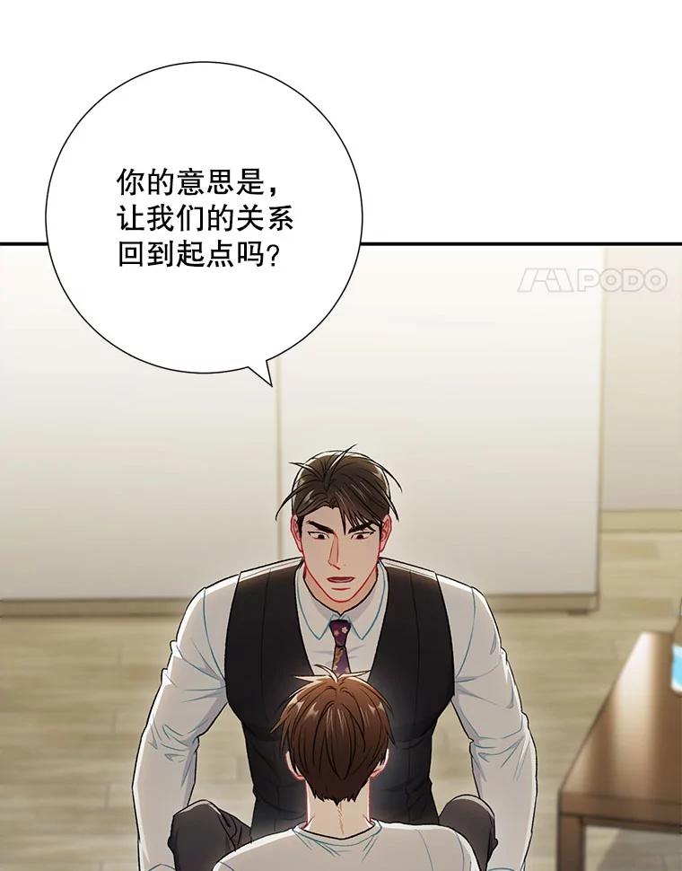 《称兄道弟》32.质问 第63页