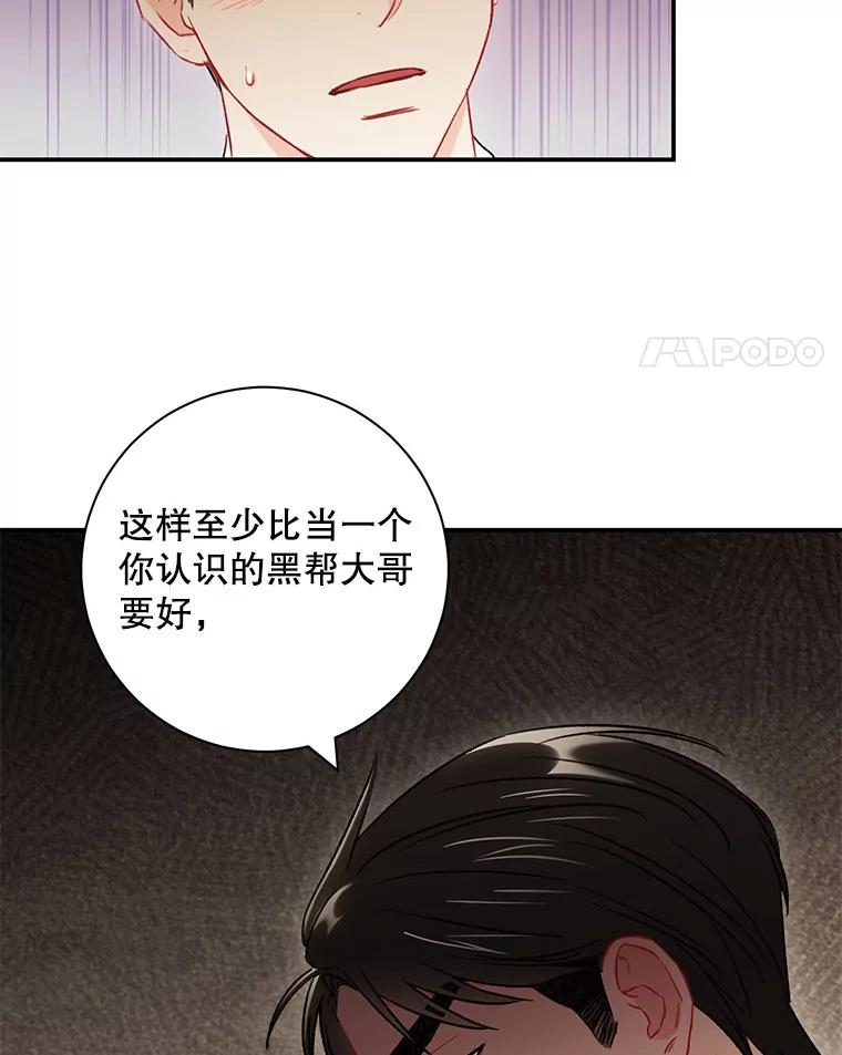 《称兄道弟》32.质问 第42页