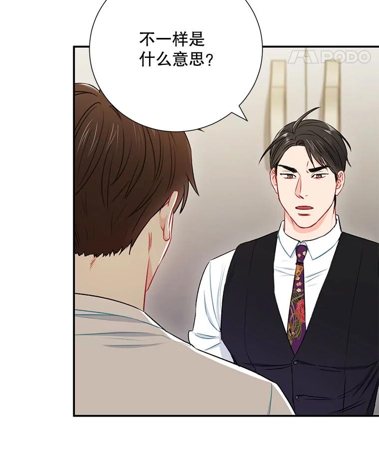《称兄道弟》32.质问 第12页