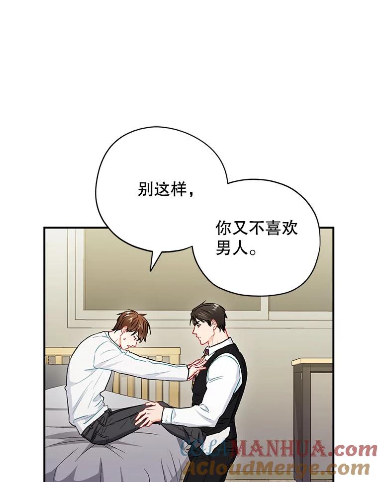 《称兄道弟》32.质问 第58页