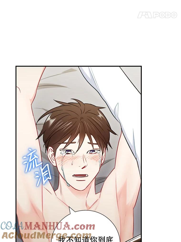 《称兄道弟》32.质问 第73页