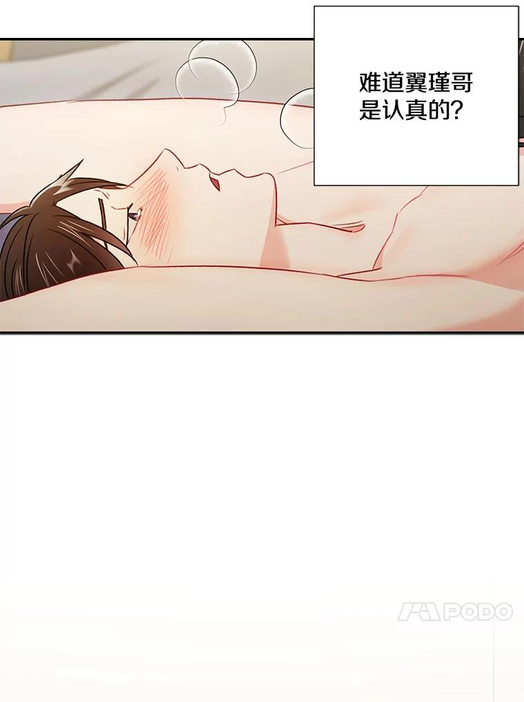 《称兄道弟》32.质问 第69页