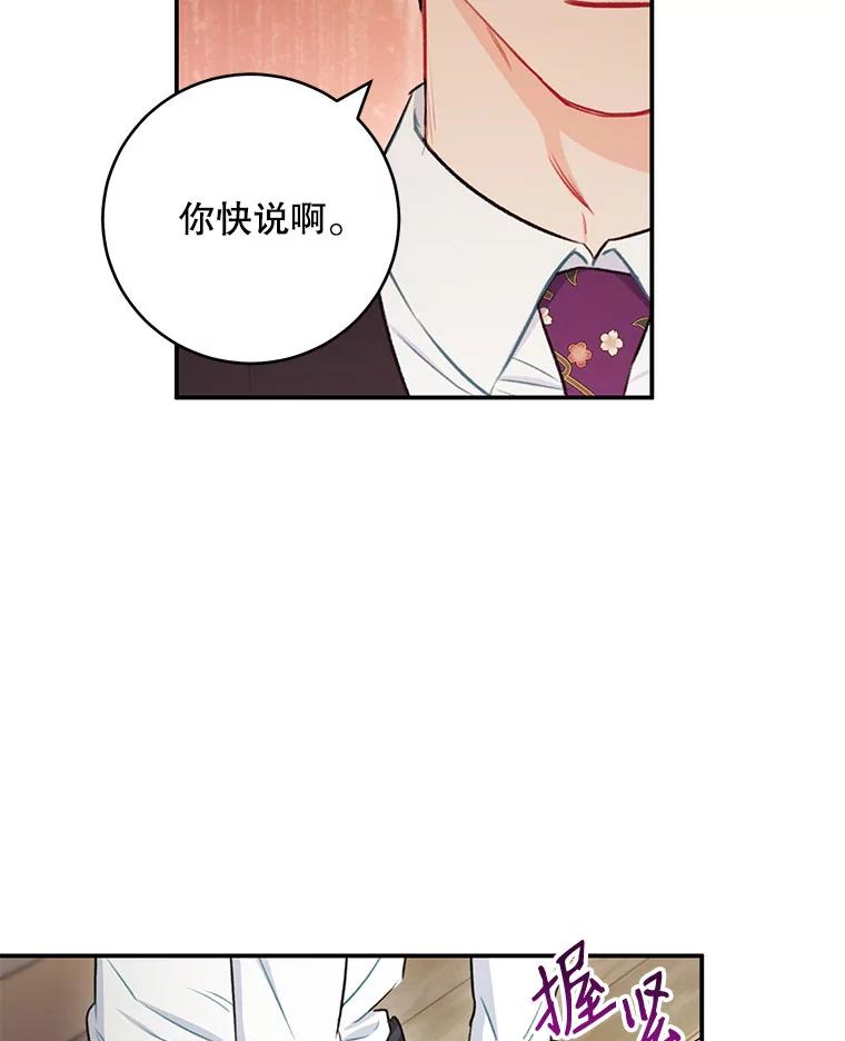 《称兄道弟》32.质问 第14页