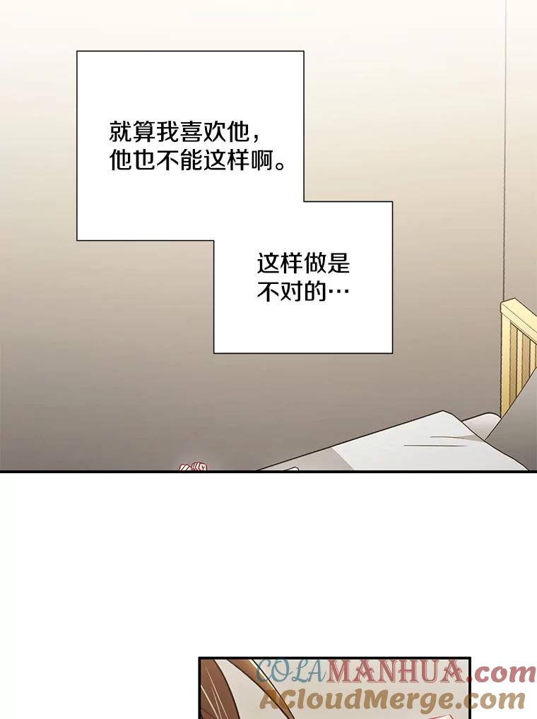 《称兄道弟》32.质问 第70页