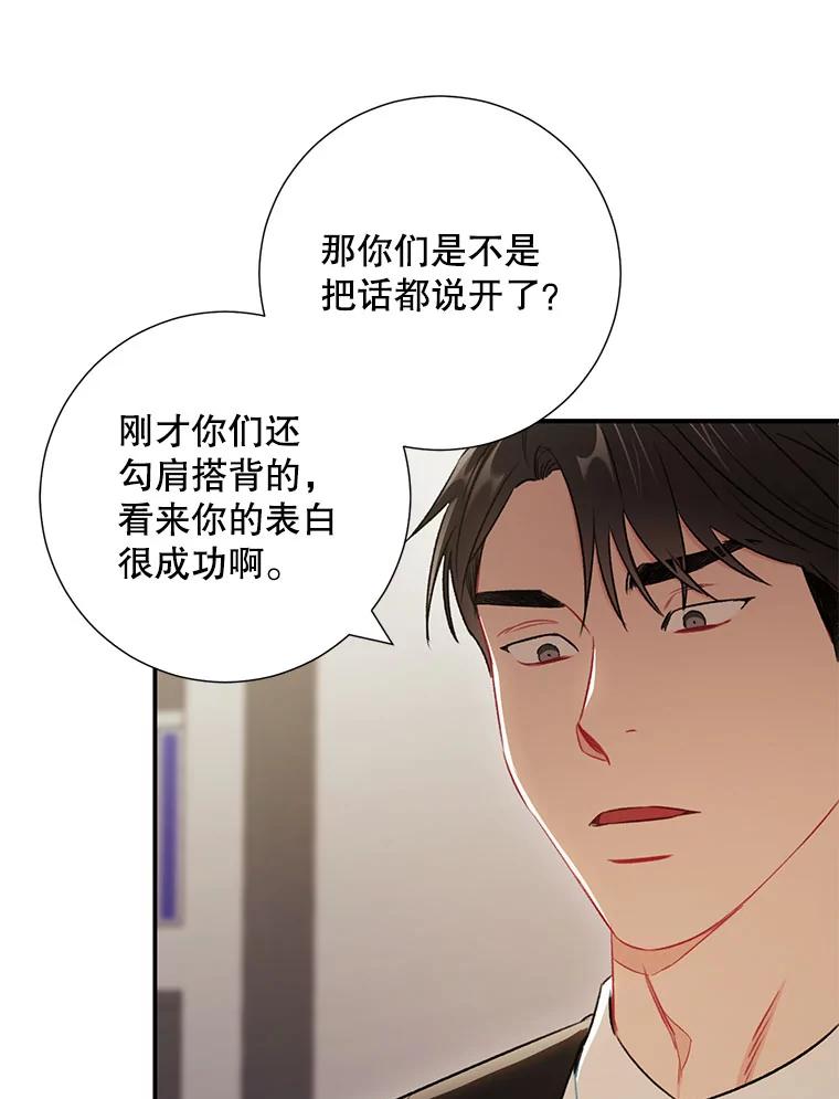 《称兄道弟》32.质问 第27页