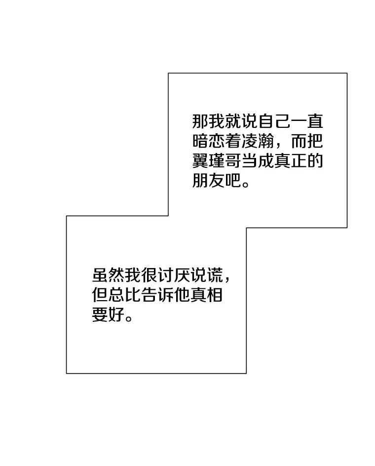 《称兄道弟》32.质问 第18页
