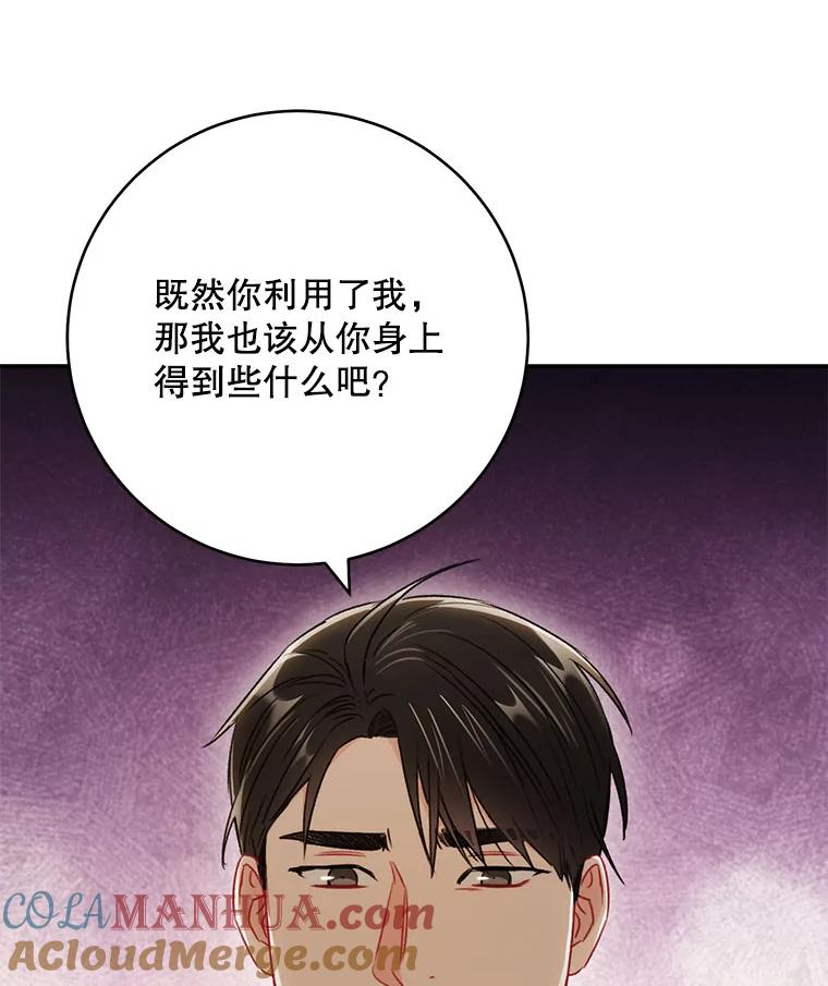 《称兄道弟》32.质问 第85页