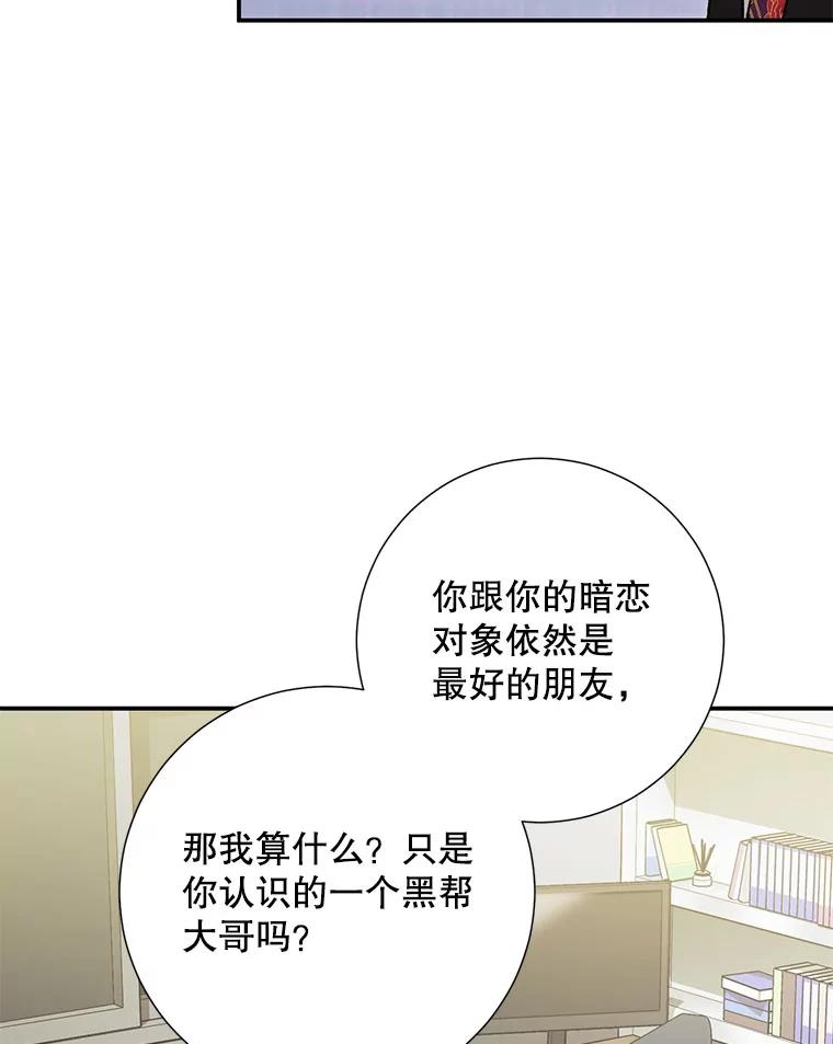 《称兄道弟》32.质问 第33页