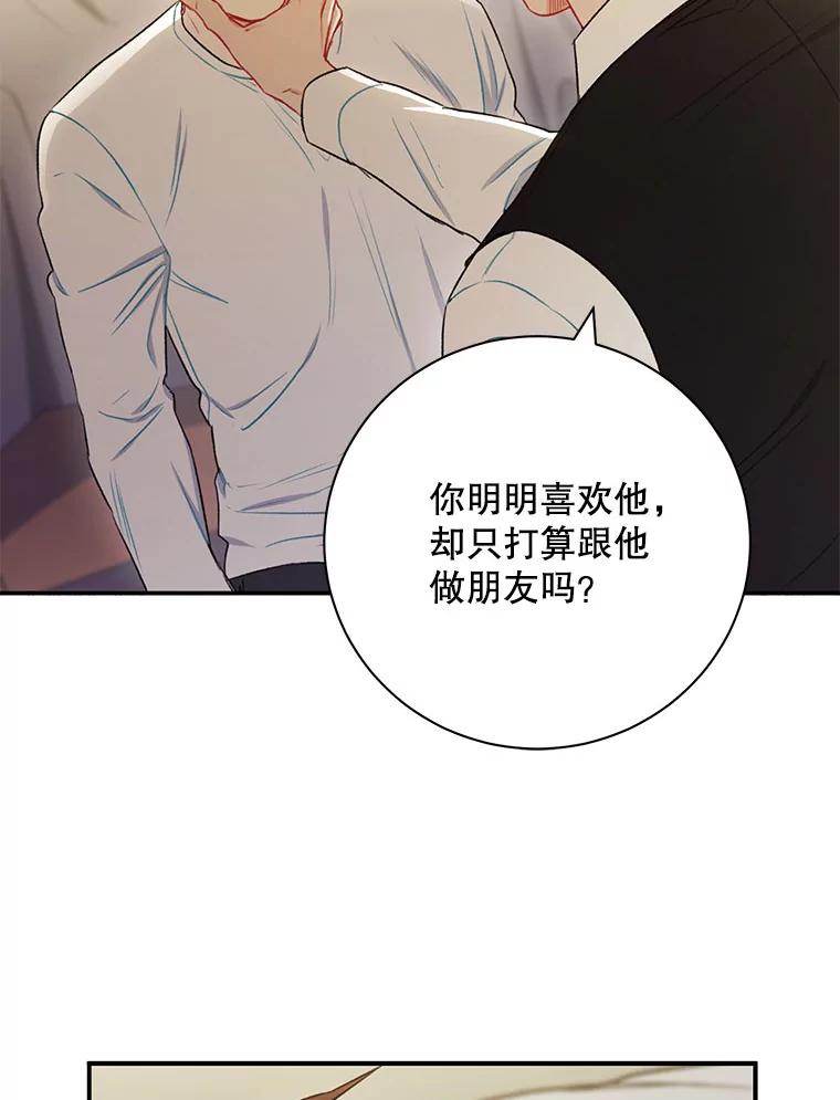 《称兄道弟》32.质问 第29页