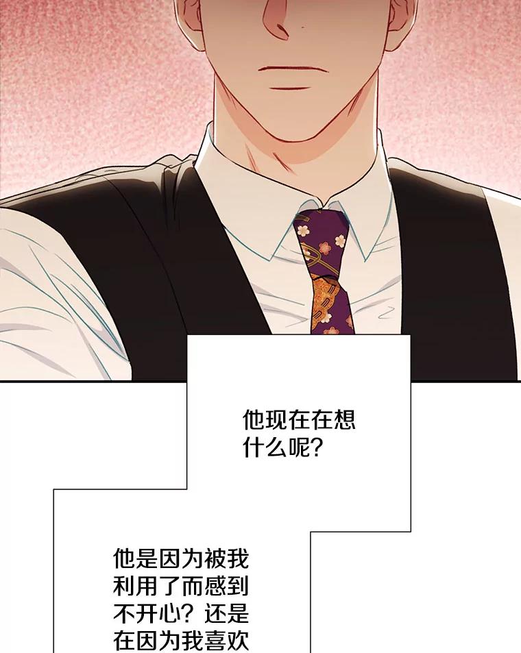 《称兄道弟》32.质问 第36页